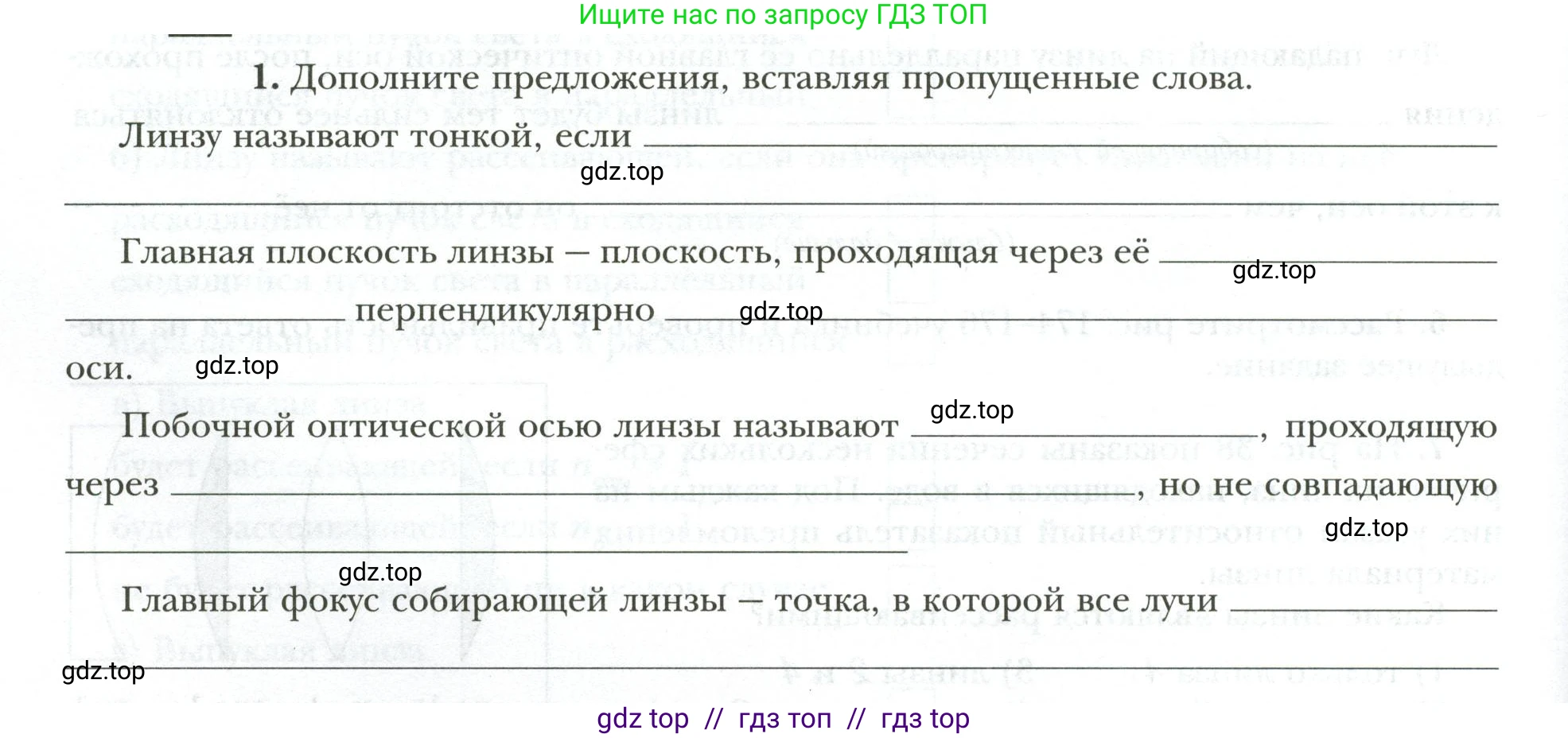 Физика, 9 класс рабочая тетрадь, авторы: Грачев Александр Васильевич, Погожев Владимир Александрович, Боков Павел Юрьевич, Вишнякова Екатерина Анатольевна, издательство Просвещение, Москва, 2021, Часть 3, страница 40, номер 1, Условие