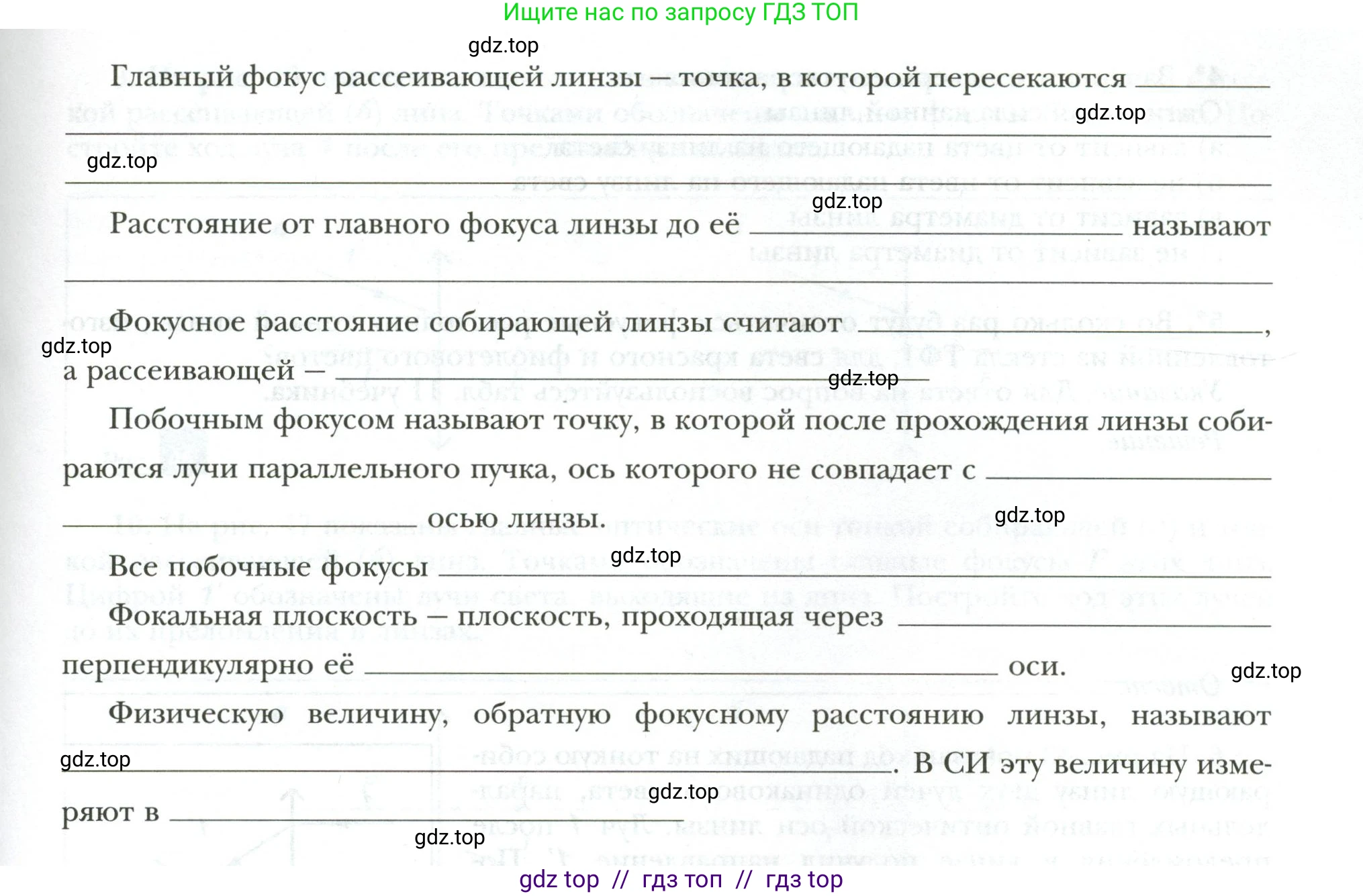 Физика, 9 класс рабочая тетрадь, авторы: Грачев Александр Васильевич, Погожев Владимир Александрович, Боков Павел Юрьевич, Вишнякова Екатерина Анатольевна, издательство Просвещение, Москва, 2021, Часть 3, страница 40, номер 1, Условие (продолжение 2)