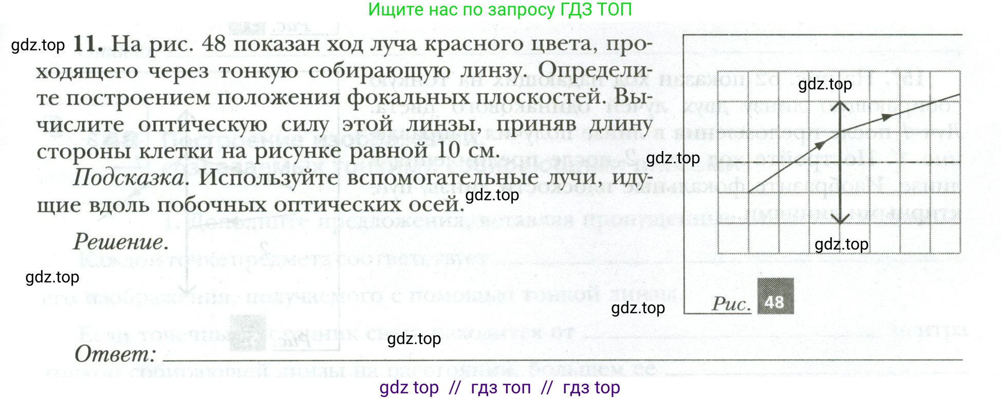 Физика, 9 класс рабочая тетрадь, авторы: Грачев Александр Васильевич, Погожев Владимир Александрович, Боков Павел Юрьевич, Вишнякова Екатерина Анатольевна, издательство Просвещение, Москва, 2021, Часть 3, страница 43, номер 11, Условие