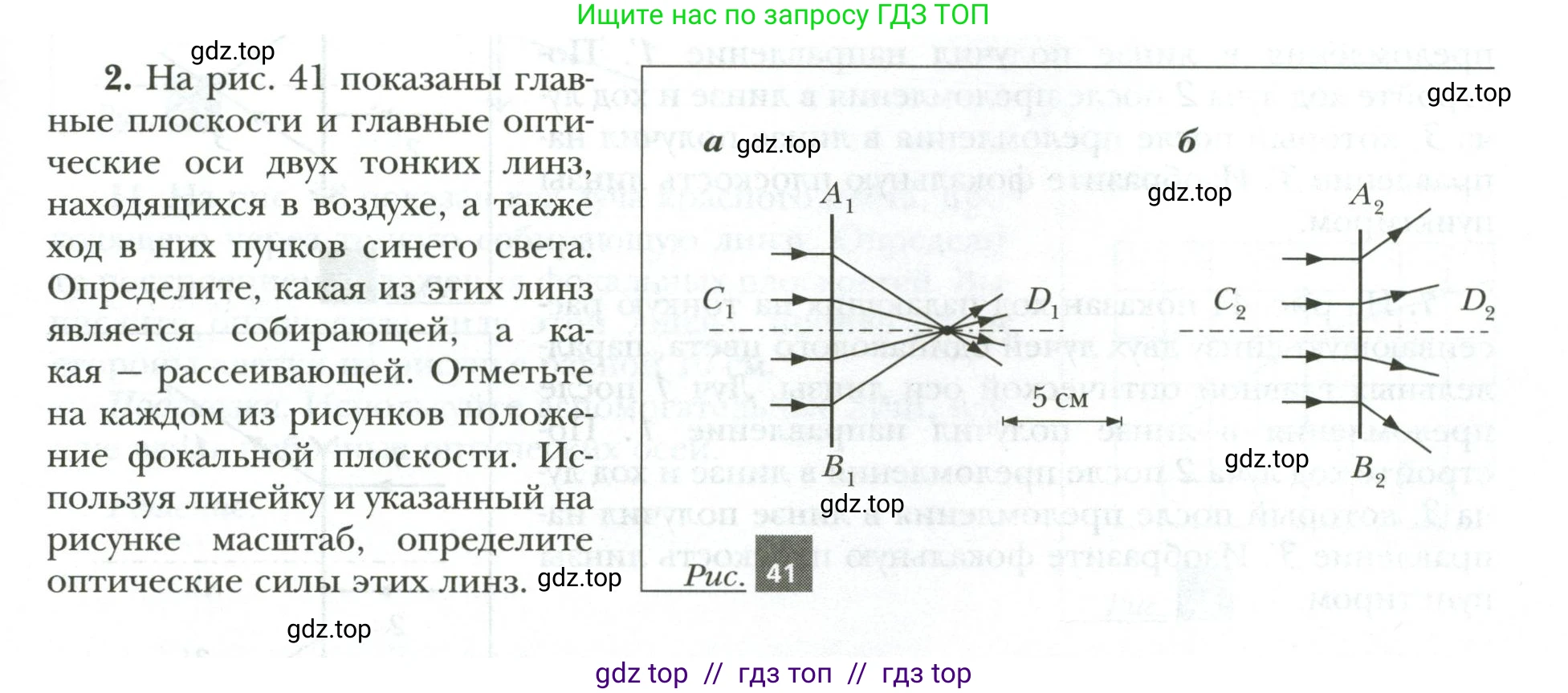 Физика, 9 класс рабочая тетрадь, авторы: Грачев Александр Васильевич, Погожев Владимир Александрович, Боков Павел Юрьевич, Вишнякова Екатерина Анатольевна, издательство Просвещение, Москва, 2021, Часть 3, страница 41, номер 2, Условие