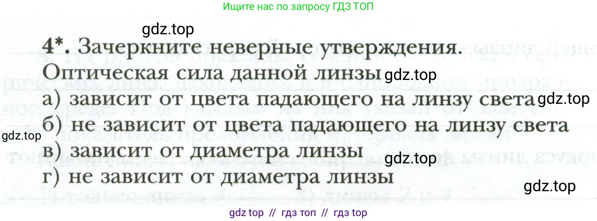 Физика, 9 класс рабочая тетрадь, авторы: Грачев Александр Васильевич, Погожев Владимир Александрович, Боков Павел Юрьевич, Вишнякова Екатерина Анатольевна, издательство Просвещение, Москва, 2021, Часть 3, страница 42, номер 4, Условие
