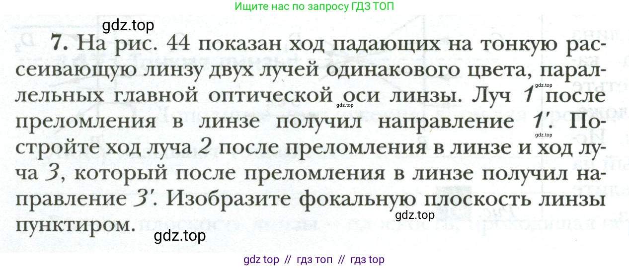 Физика, 9 класс рабочая тетрадь, авторы: Грачев Александр Васильевич, Погожев Владимир Александрович, Боков Павел Юрьевич, Вишнякова Екатерина Анатольевна, издательство Просвещение, Москва, 2021, Часть 3, страница 42, номер 7, Условие