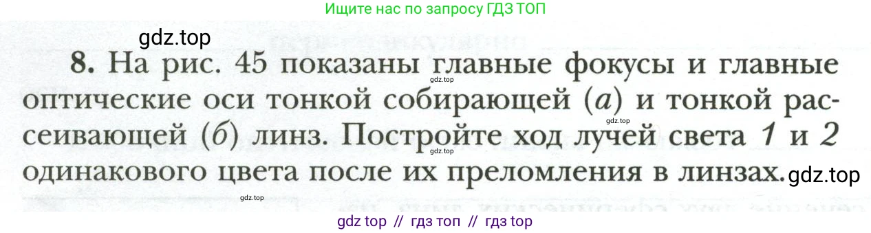Физика, 9 класс рабочая тетрадь, авторы: Грачев Александр Васильевич, Погожев Владимир Александрович, Боков Павел Юрьевич, Вишнякова Екатерина Анатольевна, издательство Просвещение, Москва, 2021, Часть 3, страница 42, номер 8, Условие