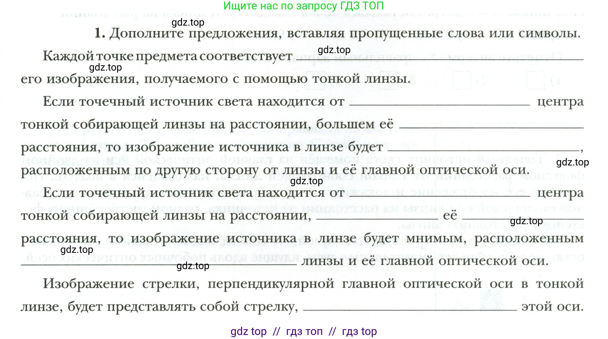 Физика, 9 класс рабочая тетрадь, авторы: Грачев Александр Васильевич, Погожев Владимир Александрович, Боков Павел Юрьевич, Вишнякова Екатерина Анатольевна, издательство Просвещение, Москва, 2021, Часть 3, страница 45, номер 1, Условие
