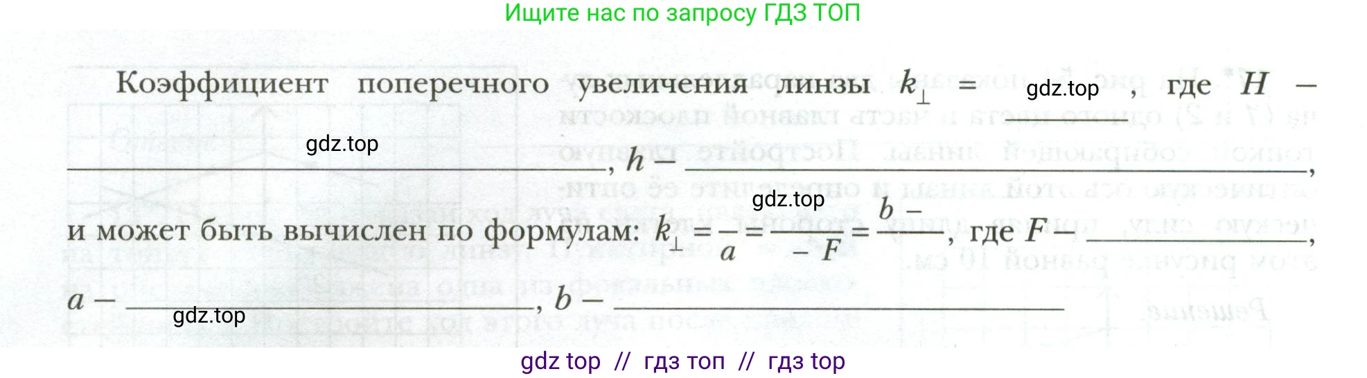 Физика, 9 класс рабочая тетрадь, авторы: Грачев Александр Васильевич, Погожев Владимир Александрович, Боков Павел Юрьевич, Вишнякова Екатерина Анатольевна, издательство Просвещение, Москва, 2021, Часть 3, страница 45, номер 1, Условие (продолжение 2)