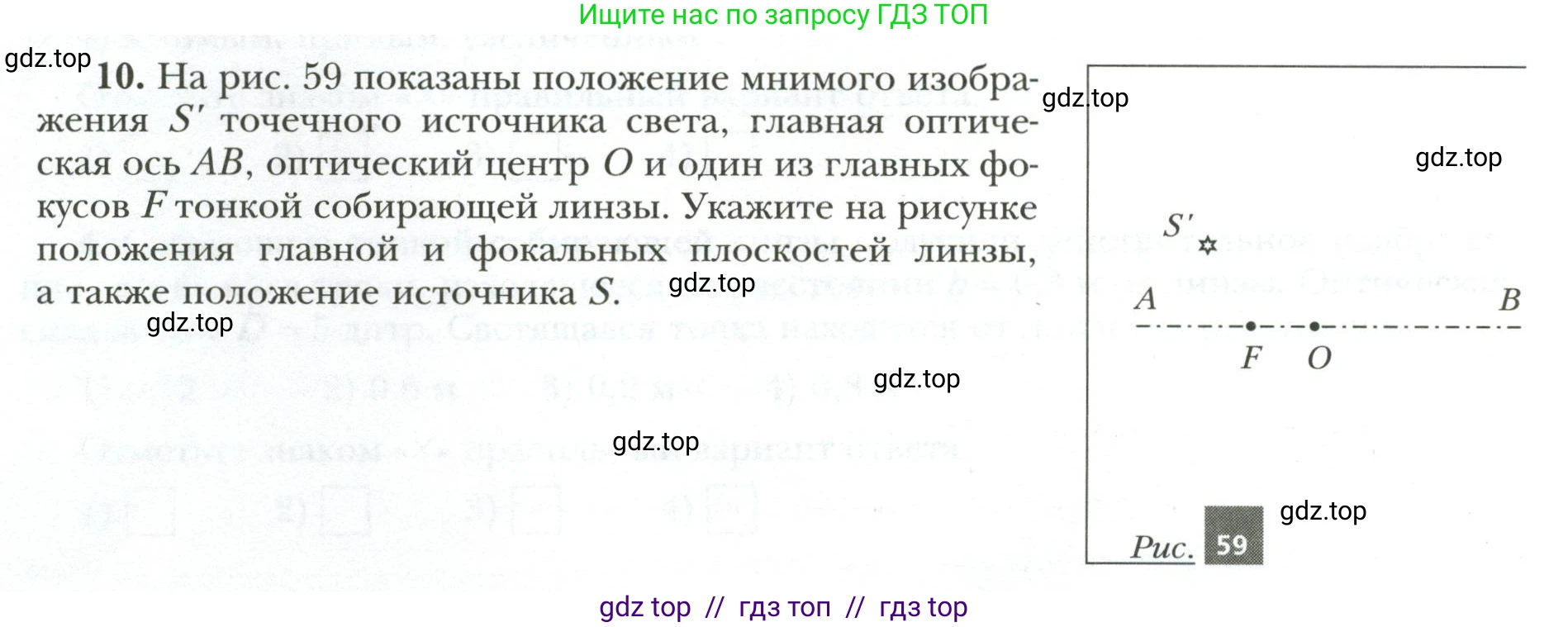 Физика, 9 класс рабочая тетрадь, авторы: Грачев Александр Васильевич, Погожев Владимир Александрович, Боков Павел Юрьевич, Вишнякова Екатерина Анатольевна, издательство Просвещение, Москва, 2021, Часть 3, страница 48, номер 10, Условие