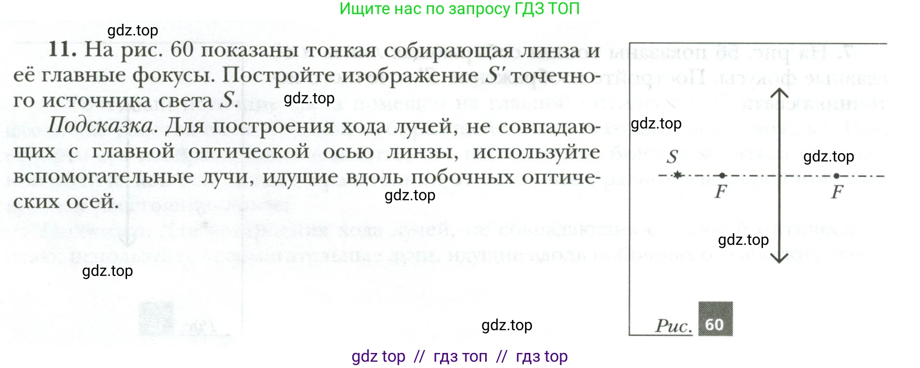 Физика, 9 класс рабочая тетрадь, авторы: Грачев Александр Васильевич, Погожев Владимир Александрович, Боков Павел Юрьевич, Вишнякова Екатерина Анатольевна, издательство Просвещение, Москва, 2021, Часть 3, страница 48, номер 11, Условие