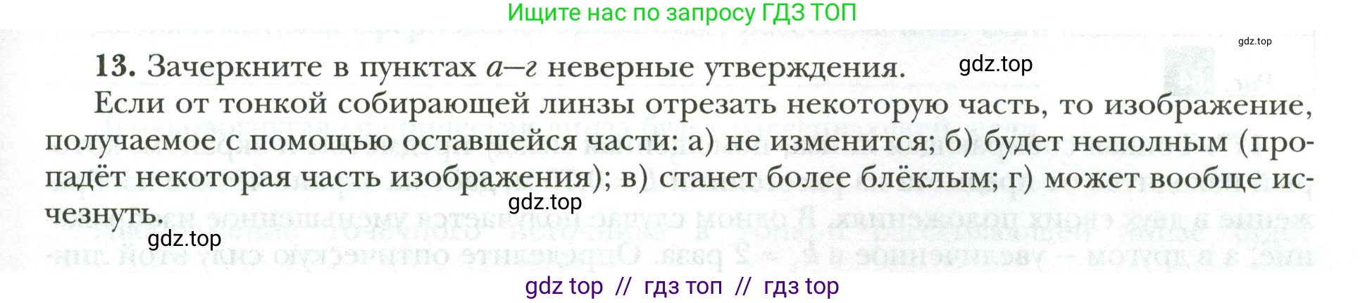 Физика, 9 класс рабочая тетрадь, авторы: Грачев Александр Васильевич, Погожев Владимир Александрович, Боков Павел Юрьевич, Вишнякова Екатерина Анатольевна, издательство Просвещение, Москва, 2021, Часть 3, страница 49, номер 13, Условие