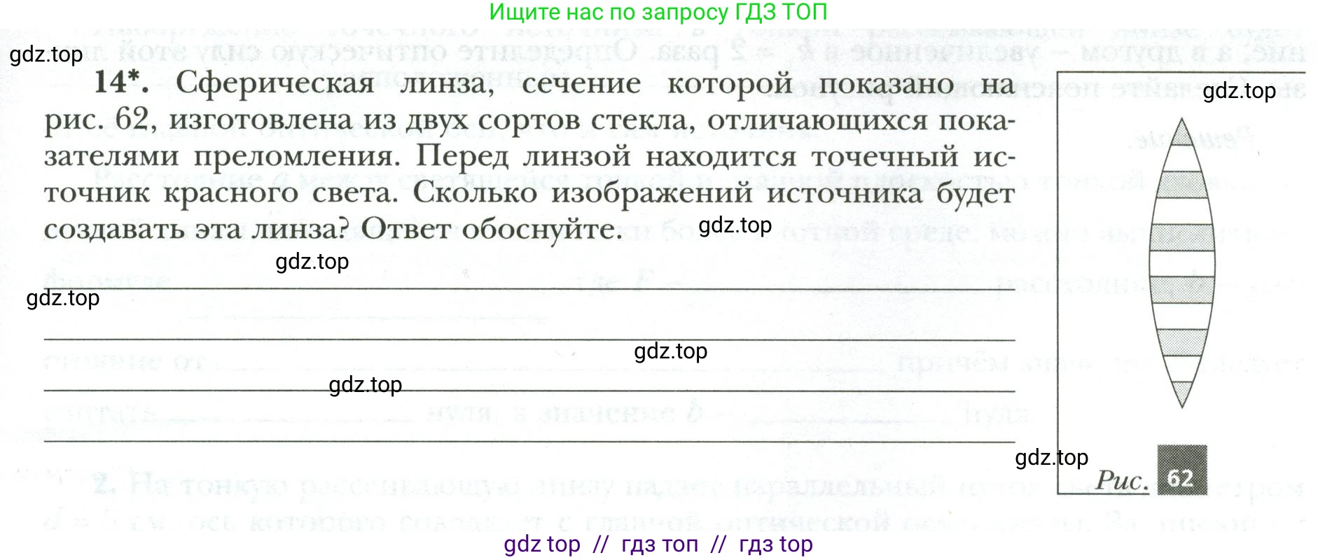 Физика, 9 класс рабочая тетрадь, авторы: Грачев Александр Васильевич, Погожев Владимир Александрович, Боков Павел Юрьевич, Вишнякова Екатерина Анатольевна, издательство Просвещение, Москва, 2021, Часть 3, страница 49, номер 14, Условие