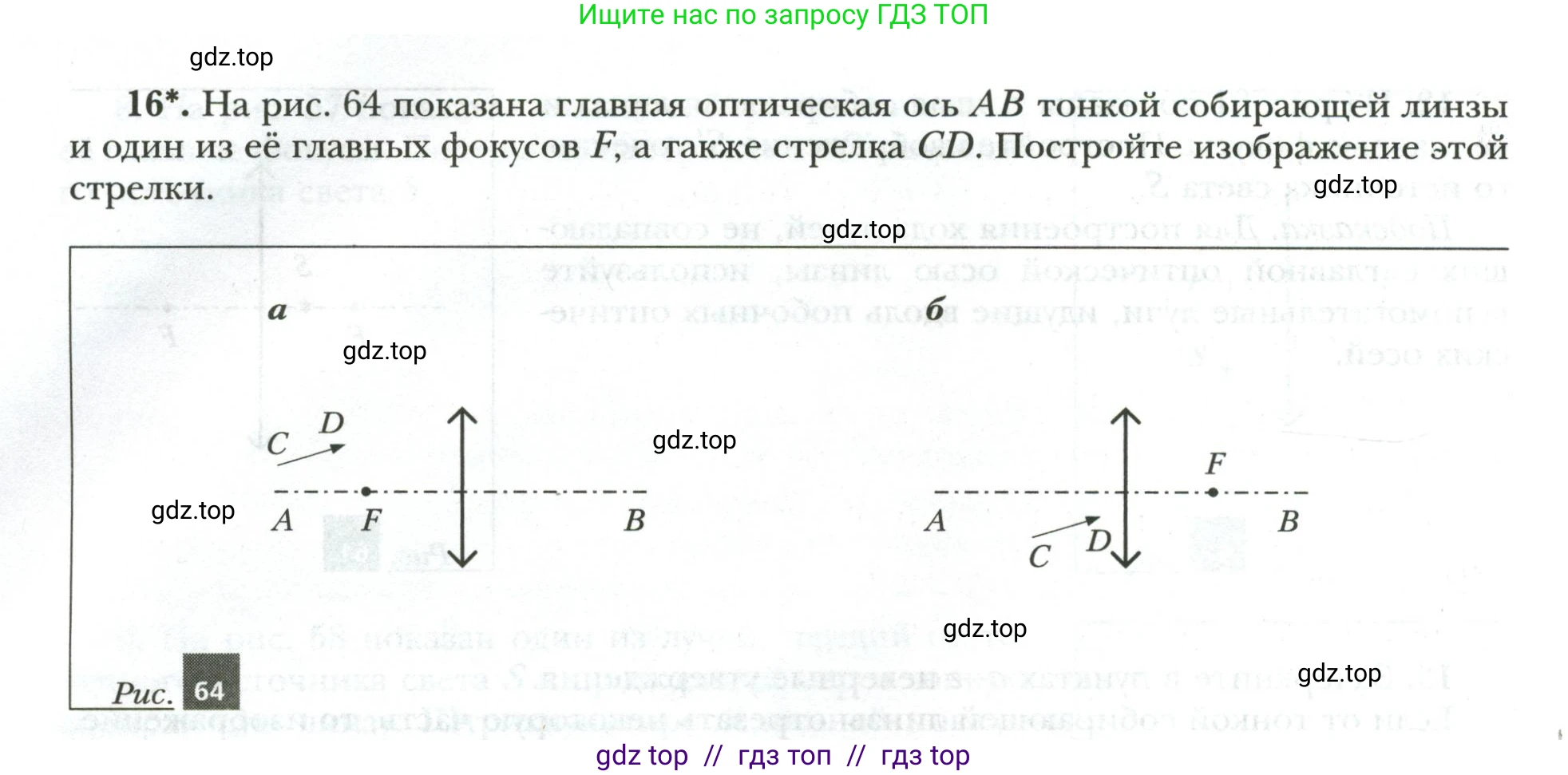 Физика, 9 класс рабочая тетрадь, авторы: Грачев Александр Васильевич, Погожев Владимир Александрович, Боков Павел Юрьевич, Вишнякова Екатерина Анатольевна, издательство Просвещение, Москва, 2021, Часть 3, страница 50, номер 16, Условие