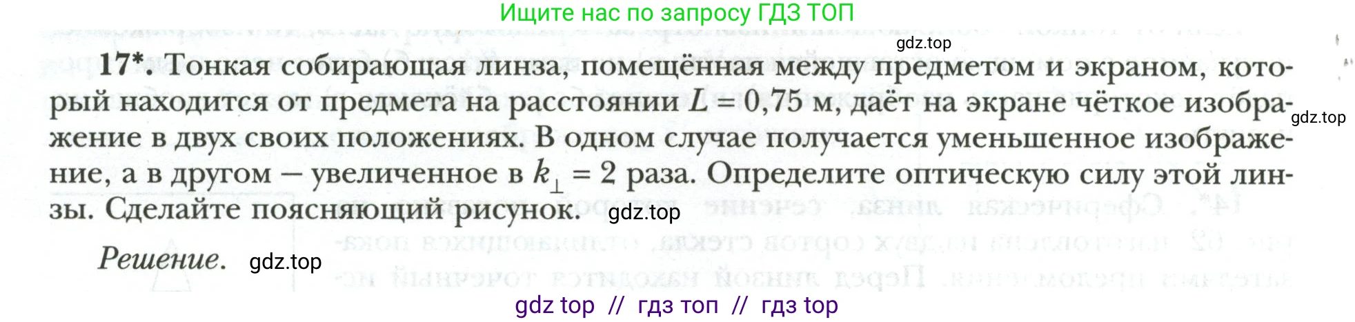 Физика, 9 класс рабочая тетрадь, авторы: Грачев Александр Васильевич, Погожев Владимир Александрович, Боков Павел Юрьевич, Вишнякова Екатерина Анатольевна, издательство Просвещение, Москва, 2021, Часть 3, страница 50, номер 17, Условие