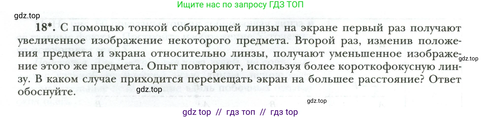 Физика, 9 класс рабочая тетрадь, авторы: Грачев Александр Васильевич, Погожев Владимир Александрович, Боков Павел Юрьевич, Вишнякова Екатерина Анатольевна, издательство Просвещение, Москва, 2021, Часть 3, страница 50, номер 18, Условие
