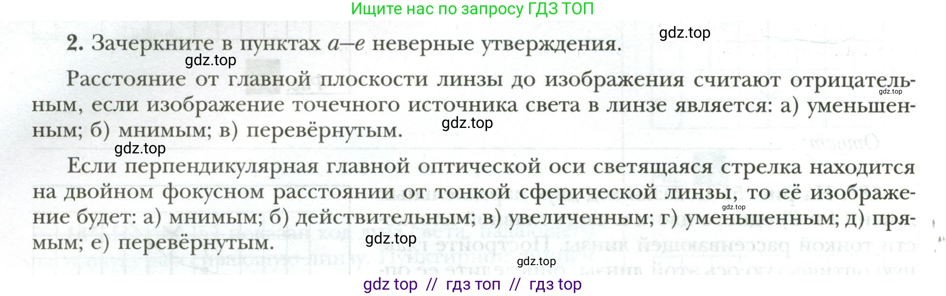 Физика, 9 класс рабочая тетрадь, авторы: Грачев Александр Васильевич, Погожев Владимир Александрович, Боков Павел Юрьевич, Вишнякова Екатерина Анатольевна, издательство Просвещение, Москва, 2021, Часть 3, страница 46, номер 2, Условие