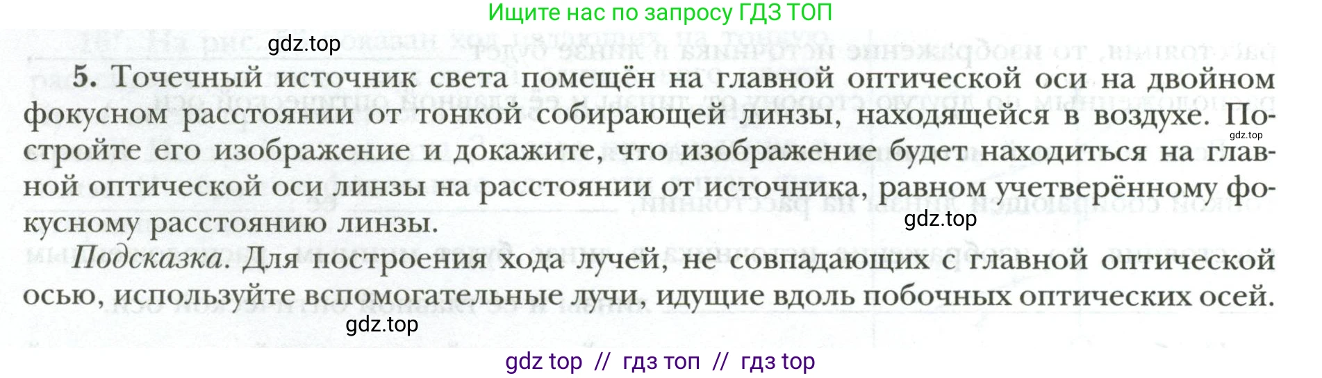 Физика, 9 класс рабочая тетрадь, авторы: Грачев Александр Васильевич, Погожев Владимир Александрович, Боков Павел Юрьевич, Вишнякова Екатерина Анатольевна, издательство Просвещение, Москва, 2021, Часть 3, страница 46, номер 5, Условие