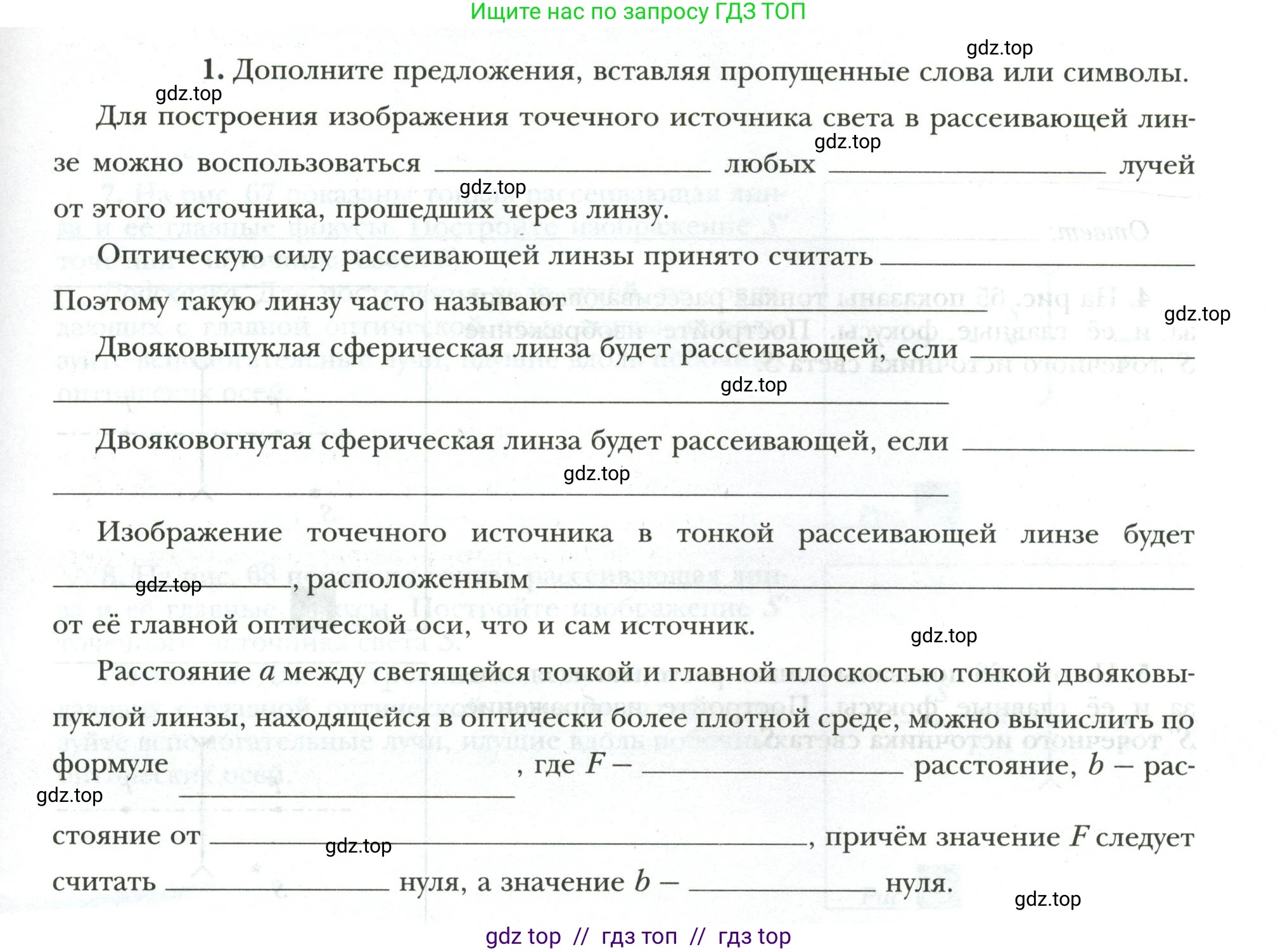 Физика, 9 класс рабочая тетрадь, авторы: Грачев Александр Васильевич, Погожев Владимир Александрович, Боков Павел Юрьевич, Вишнякова Екатерина Анатольевна, издательство Просвещение, Москва, 2021, Часть 3, страница 51, номер 1, Условие