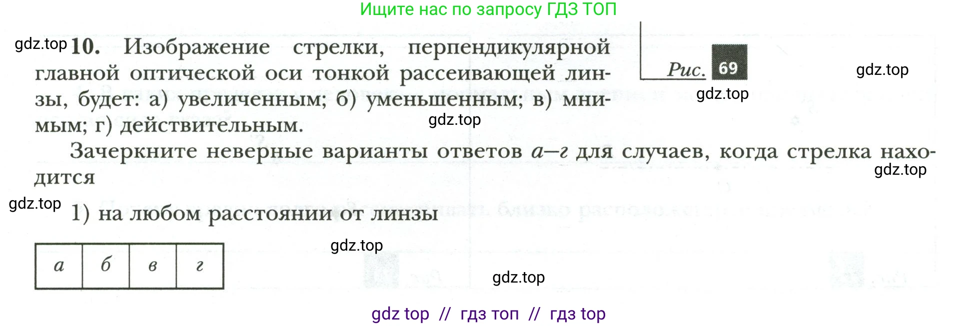 Физика, 9 класс рабочая тетрадь, авторы: Грачев Александр Васильевич, Погожев Владимир Александрович, Боков Павел Юрьевич, Вишнякова Екатерина Анатольевна, издательство Просвещение, Москва, 2021, Часть 3, страница 53, номер 10, Условие