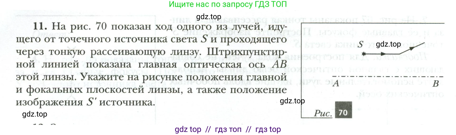 Физика, 9 класс рабочая тетрадь, авторы: Грачев Александр Васильевич, Погожев Владимир Александрович, Боков Павел Юрьевич, Вишнякова Екатерина Анатольевна, издательство Просвещение, Москва, 2021, Часть 3, страница 54, номер 11, Условие