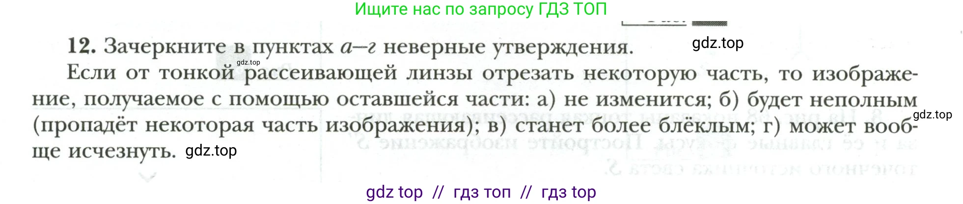 Физика, 9 класс рабочая тетрадь, авторы: Грачев Александр Васильевич, Погожев Владимир Александрович, Боков Павел Юрьевич, Вишнякова Екатерина Анатольевна, издательство Просвещение, Москва, 2021, Часть 3, страница 54, номер 12, Условие