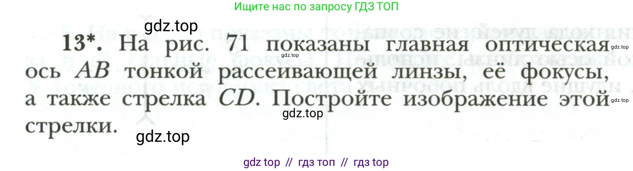 Физика, 9 класс рабочая тетрадь, авторы: Грачев Александр Васильевич, Погожев Владимир Александрович, Боков Павел Юрьевич, Вишнякова Екатерина Анатольевна, издательство Просвещение, Москва, 2021, Часть 3, страница 54, номер 13, Условие