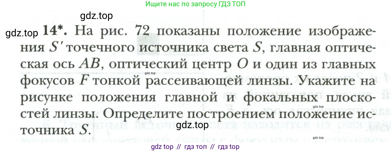 Физика, 9 класс рабочая тетрадь, авторы: Грачев Александр Васильевич, Погожев Владимир Александрович, Боков Павел Юрьевич, Вишнякова Екатерина Анатольевна, издательство Просвещение, Москва, 2021, Часть 3, страница 54, номер 14, Условие