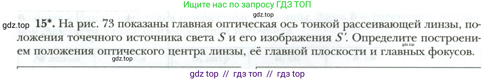 Физика, 9 класс рабочая тетрадь, авторы: Грачев Александр Васильевич, Погожев Владимир Александрович, Боков Павел Юрьевич, Вишнякова Екатерина Анатольевна, издательство Просвещение, Москва, 2021, Часть 3, страница 54, номер 15, Условие