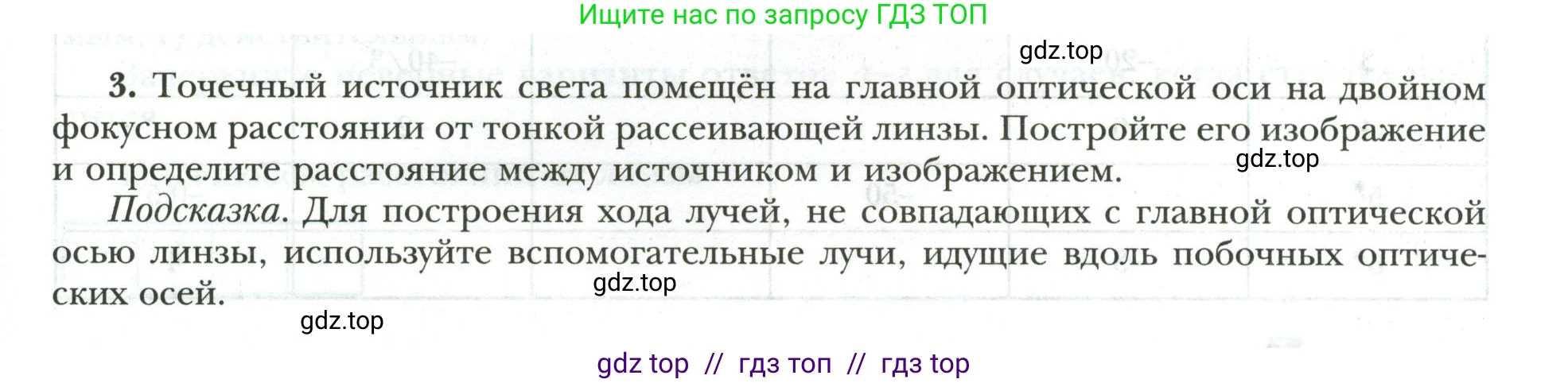 Физика, 9 класс рабочая тетрадь, авторы: Грачев Александр Васильевич, Погожев Владимир Александрович, Боков Павел Юрьевич, Вишнякова Екатерина Анатольевна, издательство Просвещение, Москва, 2021, Часть 3, страница 51, номер 3, Условие