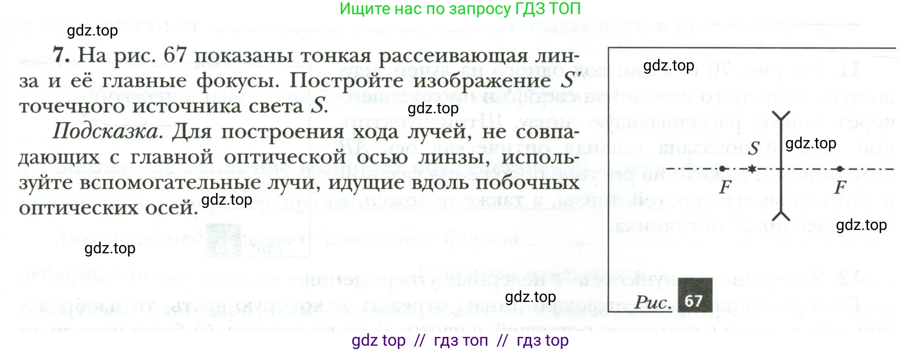 Физика, 9 класс рабочая тетрадь, авторы: Грачев Александр Васильевич, Погожев Владимир Александрович, Боков Павел Юрьевич, Вишнякова Екатерина Анатольевна, издательство Просвещение, Москва, 2021, Часть 3, страница 53, номер 7, Условие