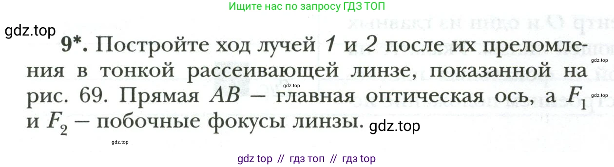Физика, 9 класс рабочая тетрадь, авторы: Грачев Александр Васильевич, Погожев Владимир Александрович, Боков Павел Юрьевич, Вишнякова Екатерина Анатольевна, издательство Просвещение, Москва, 2021, Часть 3, страница 53, номер 9, Условие