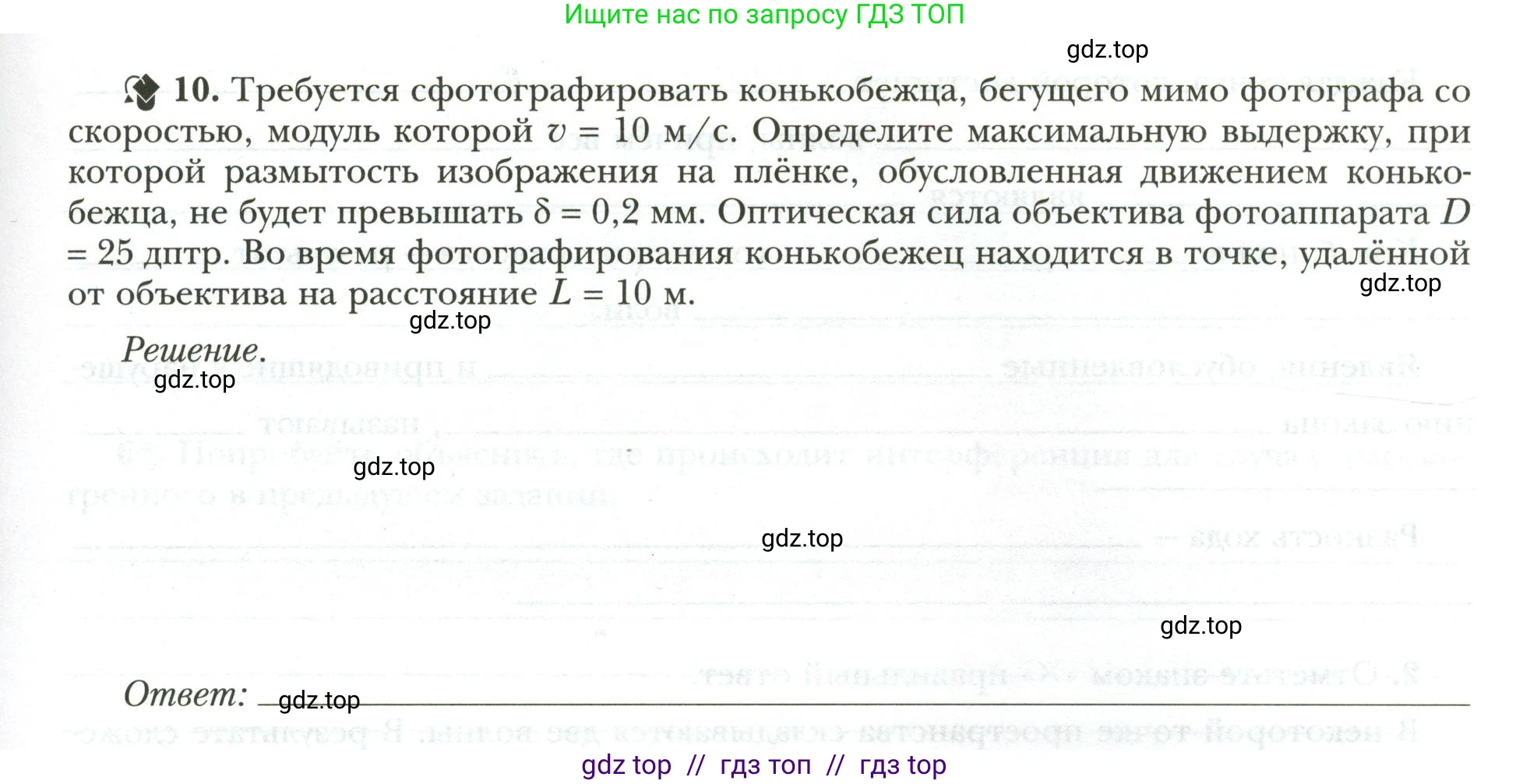 Физика, 9 класс рабочая тетрадь, авторы: Грачев Александр Васильевич, Погожев Владимир Александрович, Боков Павел Юрьевич, Вишнякова Екатерина Анатольевна, издательство Просвещение, Москва, 2021, Часть 3, страница 57, номер 10, Условие