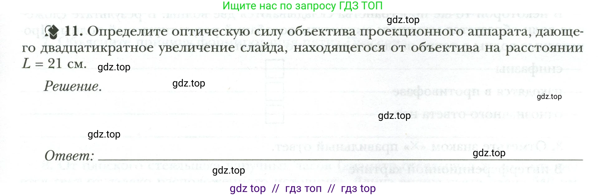 Физика, 9 класс рабочая тетрадь, авторы: Грачев Александр Васильевич, Погожев Владимир Александрович, Боков Павел Юрьевич, Вишнякова Екатерина Анатольевна, издательство Просвещение, Москва, 2021, Часть 3, страница 57, номер 11, Условие
