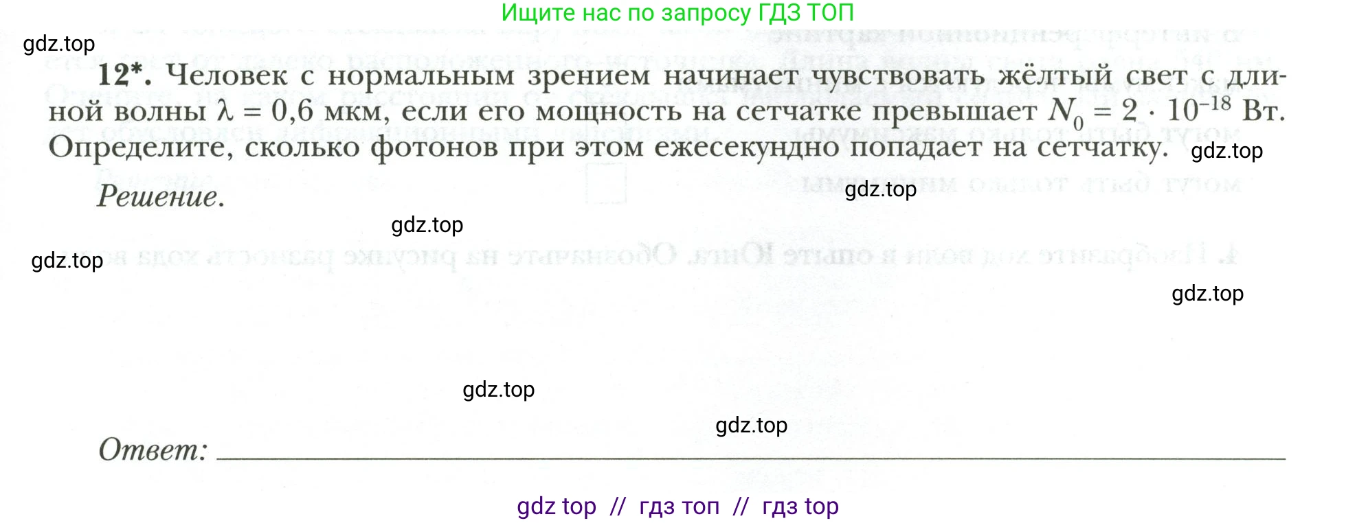 Физика, 9 класс рабочая тетрадь, авторы: Грачев Александр Васильевич, Погожев Владимир Александрович, Боков Павел Юрьевич, Вишнякова Екатерина Анатольевна, издательство Просвещение, Москва, 2021, Часть 3, страница 57, номер 12, Условие