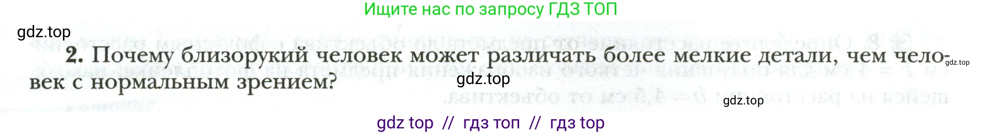 Физика, 9 класс рабочая тетрадь, авторы: Грачев Александр Васильевич, Погожев Владимир Александрович, Боков Павел Юрьевич, Вишнякова Екатерина Анатольевна, издательство Просвещение, Москва, 2021, Часть 3, страница 55, номер 2, Условие