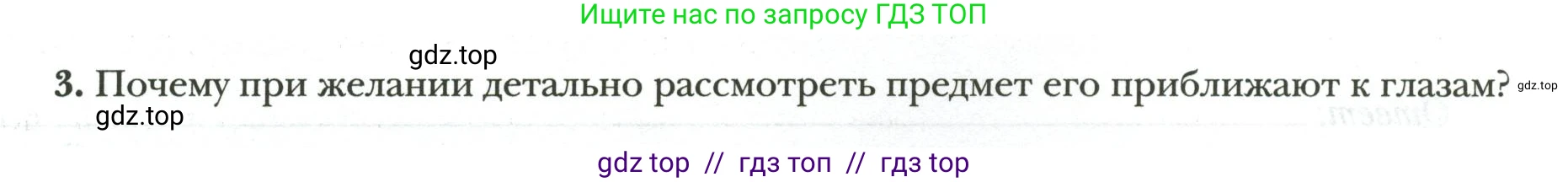 Физика, 9 класс рабочая тетрадь, авторы: Грачев Александр Васильевич, Погожев Владимир Александрович, Боков Павел Юрьевич, Вишнякова Екатерина Анатольевна, издательство Просвещение, Москва, 2021, Часть 3, страница 55, номер 3, Условие