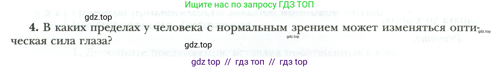 Физика, 9 класс рабочая тетрадь, авторы: Грачев Александр Васильевич, Погожев Владимир Александрович, Боков Павел Юрьевич, Вишнякова Екатерина Анатольевна, издательство Просвещение, Москва, 2021, Часть 3, страница 55, номер 4, Условие