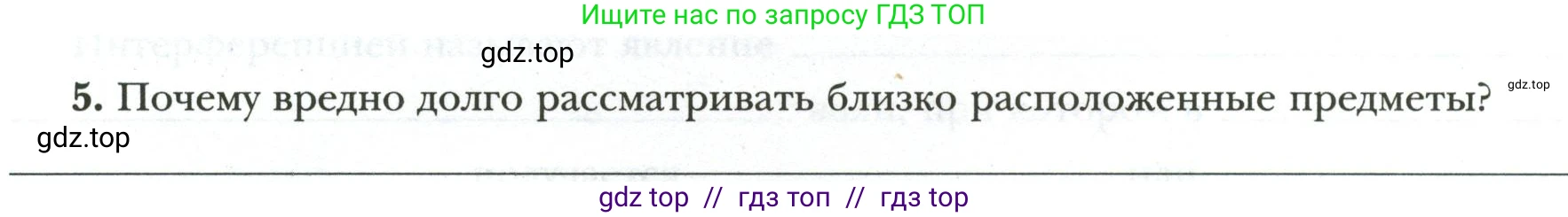 Физика, 9 класс рабочая тетрадь, авторы: Грачев Александр Васильевич, Погожев Владимир Александрович, Боков Павел Юрьевич, Вишнякова Екатерина Анатольевна, издательство Просвещение, Москва, 2021, Часть 3, страница 55, номер 5, Условие