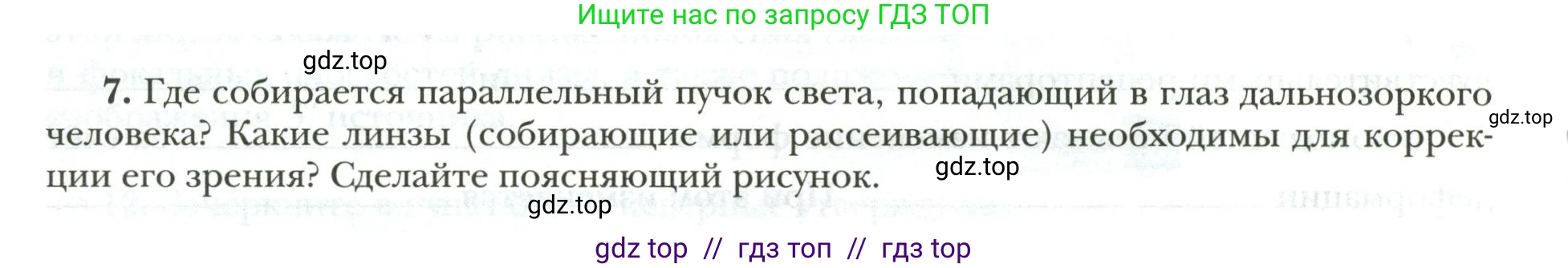 Физика, 9 класс рабочая тетрадь, авторы: Грачев Александр Васильевич, Погожев Владимир Александрович, Боков Павел Юрьевич, Вишнякова Екатерина Анатольевна, издательство Просвещение, Москва, 2021, Часть 3, страница 56, номер 7, Условие