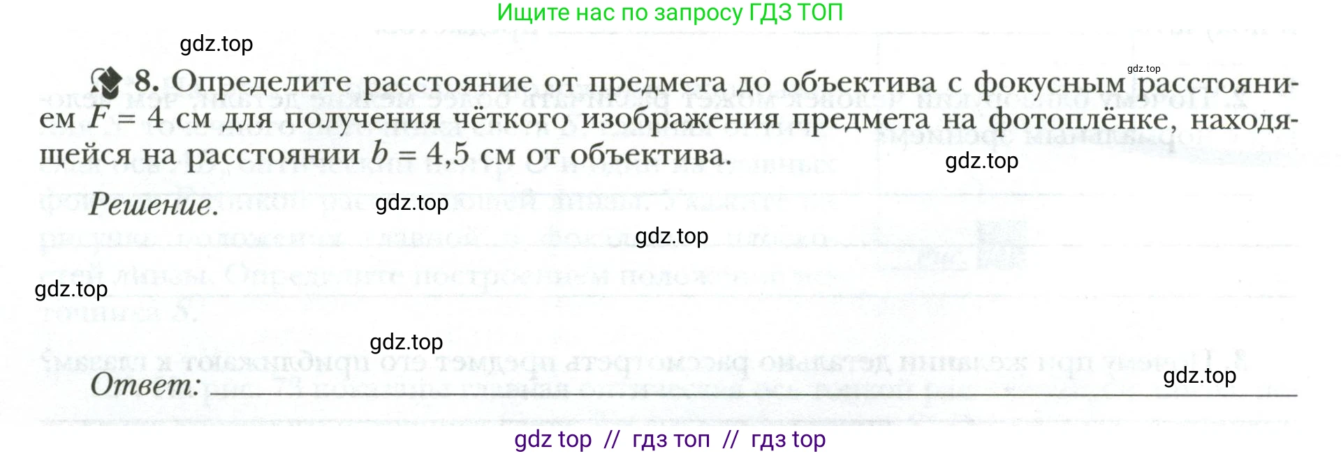 Физика, 9 класс рабочая тетрадь, авторы: Грачев Александр Васильевич, Погожев Владимир Александрович, Боков Павел Юрьевич, Вишнякова Екатерина Анатольевна, издательство Просвещение, Москва, 2021, Часть 3, страница 56, номер 8, Условие