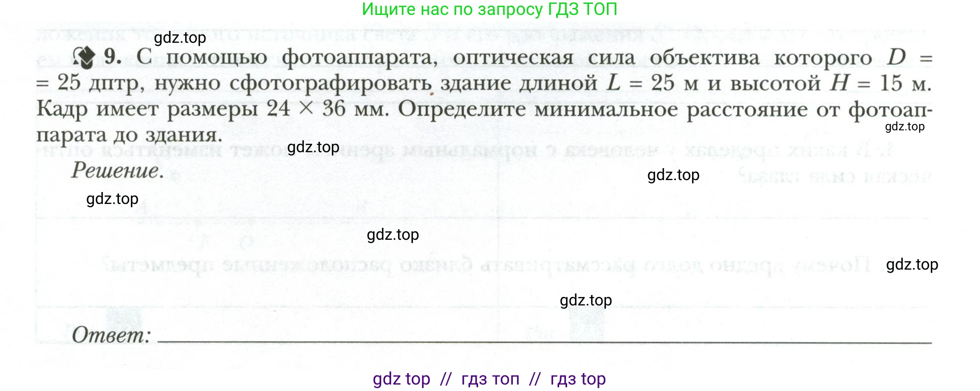 Физика, 9 класс рабочая тетрадь, авторы: Грачев Александр Васильевич, Погожев Владимир Александрович, Боков Павел Юрьевич, Вишнякова Екатерина Анатольевна, издательство Просвещение, Москва, 2021, Часть 3, страница 56, номер 9, Условие