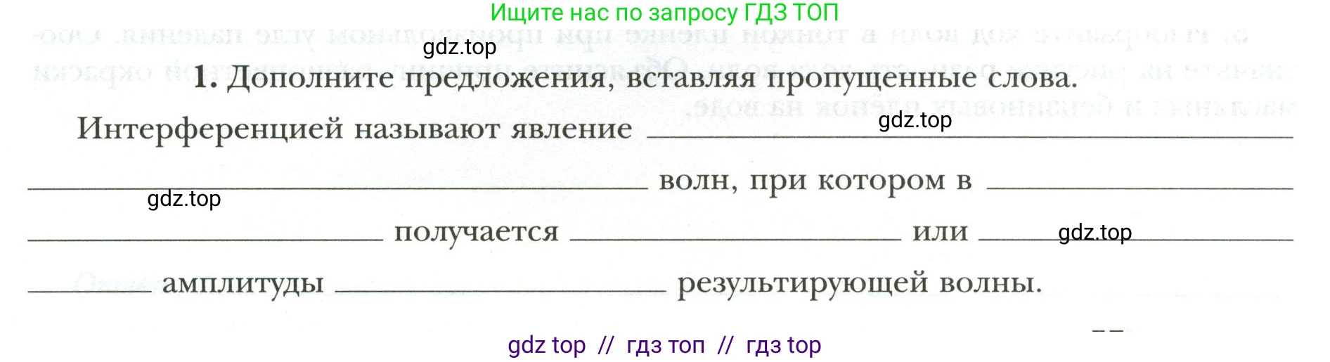 Физика, 9 класс рабочая тетрадь, авторы: Грачев Александр Васильевич, Погожев Владимир Александрович, Боков Павел Юрьевич, Вишнякова Екатерина Анатольевна, издательство Просвещение, Москва, 2021, Часть 3, страница 57, номер 1, Условие