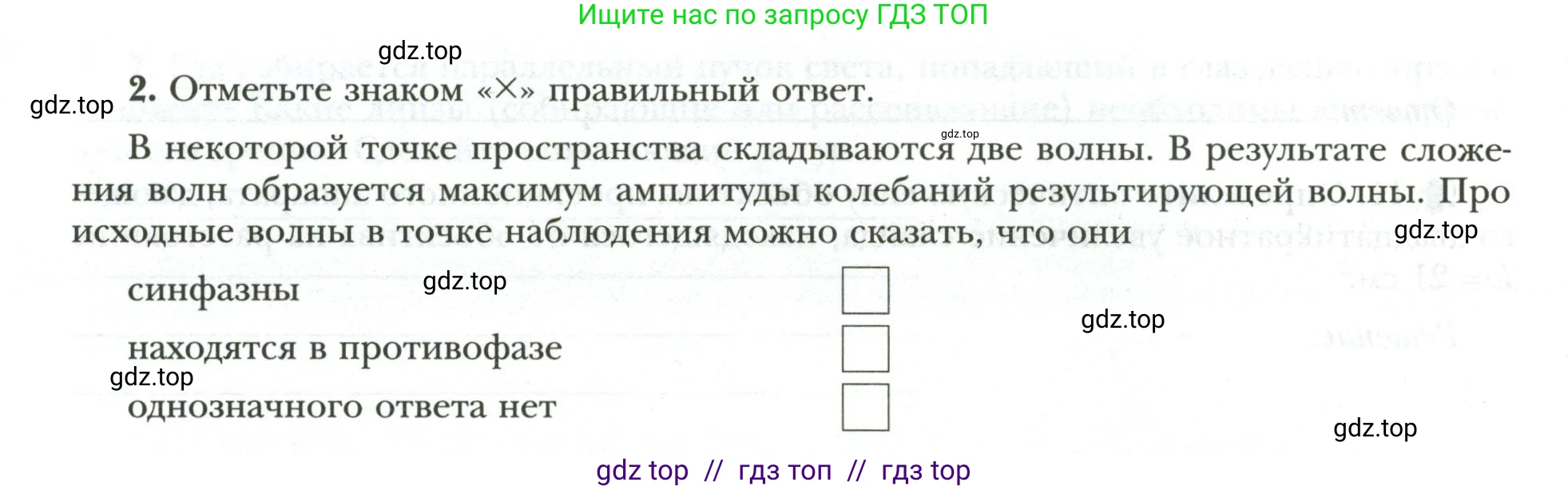 Физика, 9 класс рабочая тетрадь, авторы: Грачев Александр Васильевич, Погожев Владимир Александрович, Боков Павел Юрьевич, Вишнякова Екатерина Анатольевна, издательство Просвещение, Москва, 2021, Часть 3, страница 58, номер 2, Условие