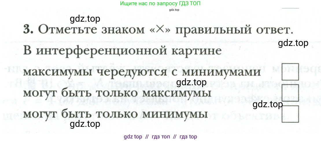 Физика, 9 класс рабочая тетрадь, авторы: Грачев Александр Васильевич, Погожев Владимир Александрович, Боков Павел Юрьевич, Вишнякова Екатерина Анатольевна, издательство Просвещение, Москва, 2021, Часть 3, страница 58, номер 3, Условие