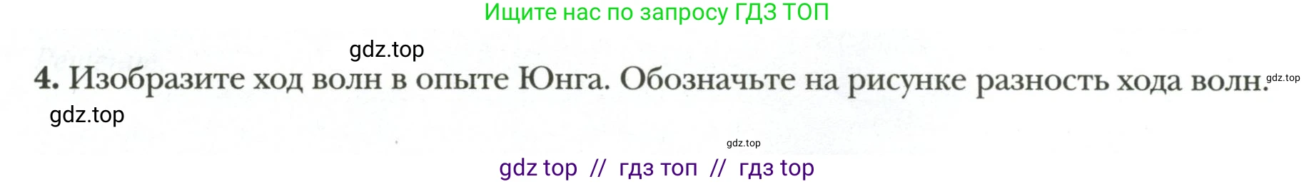 Физика, 9 класс рабочая тетрадь, авторы: Грачев Александр Васильевич, Погожев Владимир Александрович, Боков Павел Юрьевич, Вишнякова Екатерина Анатольевна, издательство Просвещение, Москва, 2021, Часть 3, страница 58, номер 4, Условие