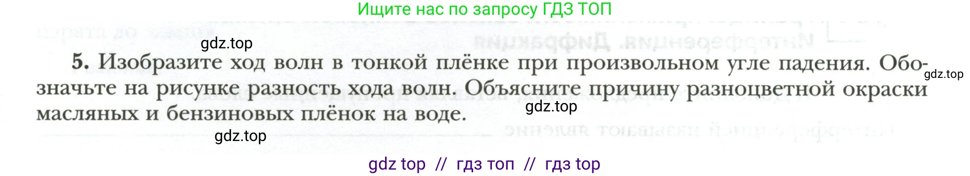Физика, 9 класс рабочая тетрадь, авторы: Грачев Александр Васильевич, Погожев Владимир Александрович, Боков Павел Юрьевич, Вишнякова Екатерина Анатольевна, издательство Просвещение, Москва, 2021, Часть 3, страница 58, номер 5, Условие