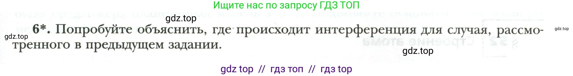 Физика, 9 класс рабочая тетрадь, авторы: Грачев Александр Васильевич, Погожев Владимир Александрович, Боков Павел Юрьевич, Вишнякова Екатерина Анатольевна, издательство Просвещение, Москва, 2021, Часть 3, страница 59, номер 6, Условие