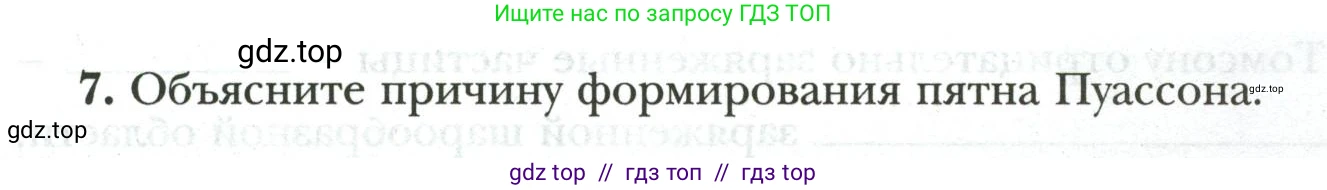 Физика, 9 класс рабочая тетрадь, авторы: Грачев Александр Васильевич, Погожев Владимир Александрович, Боков Павел Юрьевич, Вишнякова Екатерина Анатольевна, издательство Просвещение, Москва, 2021, Часть 3, страница 59, номер 7, Условие