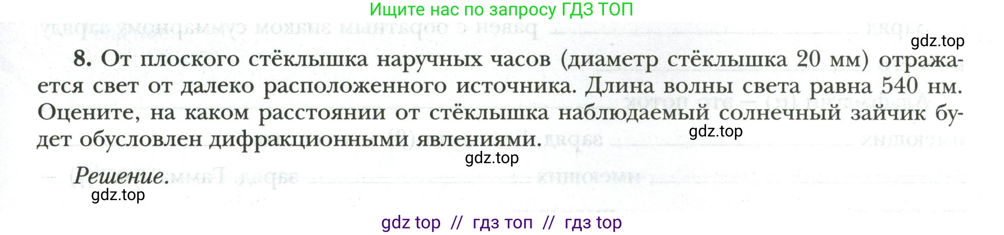Физика, 9 класс рабочая тетрадь, авторы: Грачев Александр Васильевич, Погожев Владимир Александрович, Боков Павел Юрьевич, Вишнякова Екатерина Анатольевна, издательство Просвещение, Москва, 2021, Часть 3, страница 59, номер 8, Условие