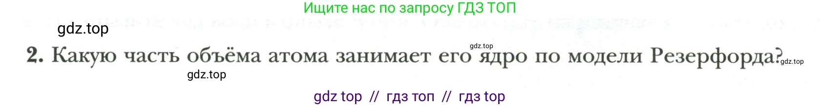 Физика, 9 класс рабочая тетрадь, авторы: Грачев Александр Васильевич, Погожев Владимир Александрович, Боков Павел Юрьевич, Вишнякова Екатерина Анатольевна, издательство Просвещение, Москва, 2021, Часть 3, страница 60, номер 2, Условие