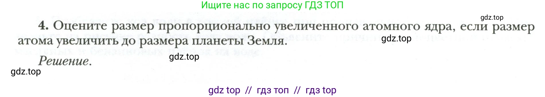Физика, 9 класс рабочая тетрадь, авторы: Грачев Александр Васильевич, Погожев Владимир Александрович, Боков Павел Юрьевич, Вишнякова Екатерина Анатольевна, издательство Просвещение, Москва, 2021, Часть 3, страница 60, номер 4, Условие