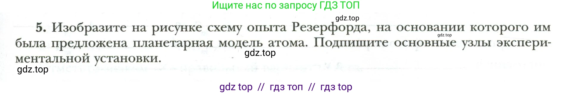 Физика, 9 класс рабочая тетрадь, авторы: Грачев Александр Васильевич, Погожев Владимир Александрович, Боков Павел Юрьевич, Вишнякова Екатерина Анатольевна, издательство Просвещение, Москва, 2021, Часть 3, страница 61, номер 5, Условие