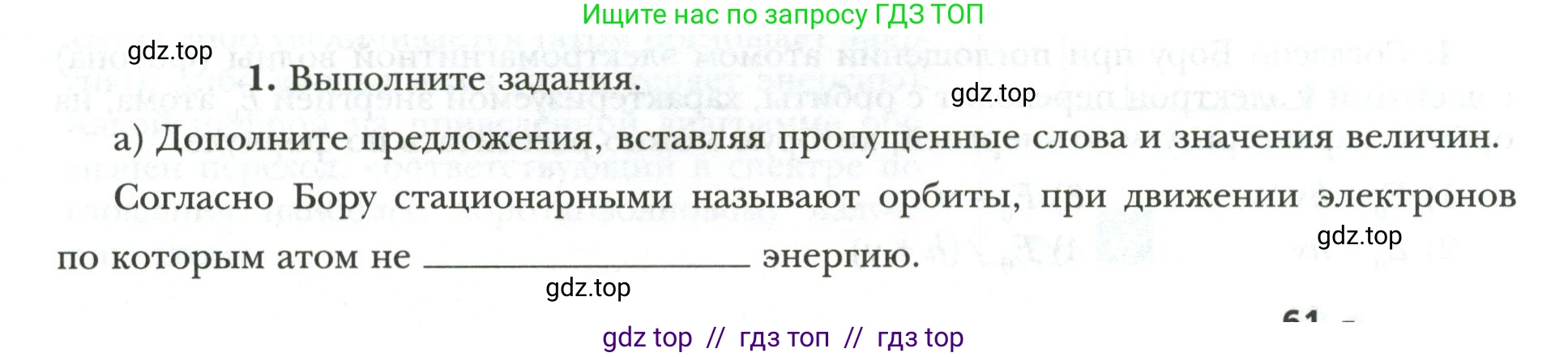 Физика, 9 класс рабочая тетрадь, авторы: Грачев Александр Васильевич, Погожев Владимир Александрович, Боков Павел Юрьевич, Вишнякова Екатерина Анатольевна, издательство Просвещение, Москва, 2021, Часть 3, страница 61, номер 1, Условие